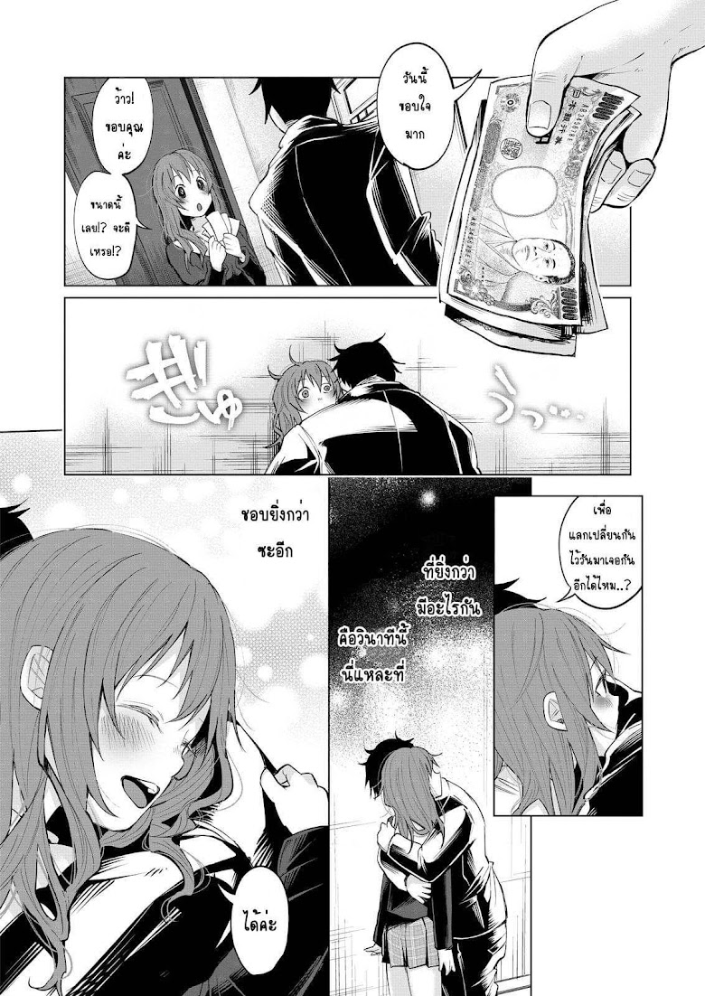 Kimi Ni Aisarete Itakatta - หน้า 40