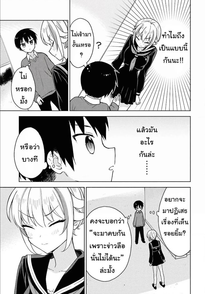 Konna Watashi ni Kitaishinai de - หน้า 15