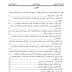 قانون حماية الأنواع والأصناف البرية من النباتات و الحيوانات والطيور البرية في المملكة المغربية قانون حماية الأنواع والأصناف البرية من النباتات و الحيوانات والطيور البرية في المملكة المغربية