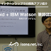 【インターンシップでの開発アプリ紹介】Android + IBM Watsonで筆跡認証