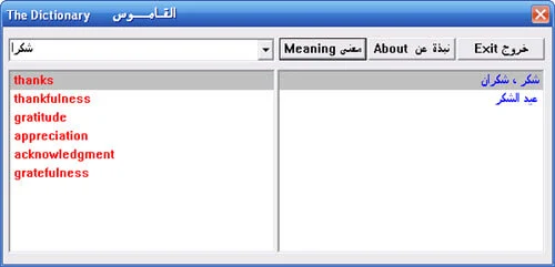 قاموس صخر الجديد للترجمة عربى انكليزي