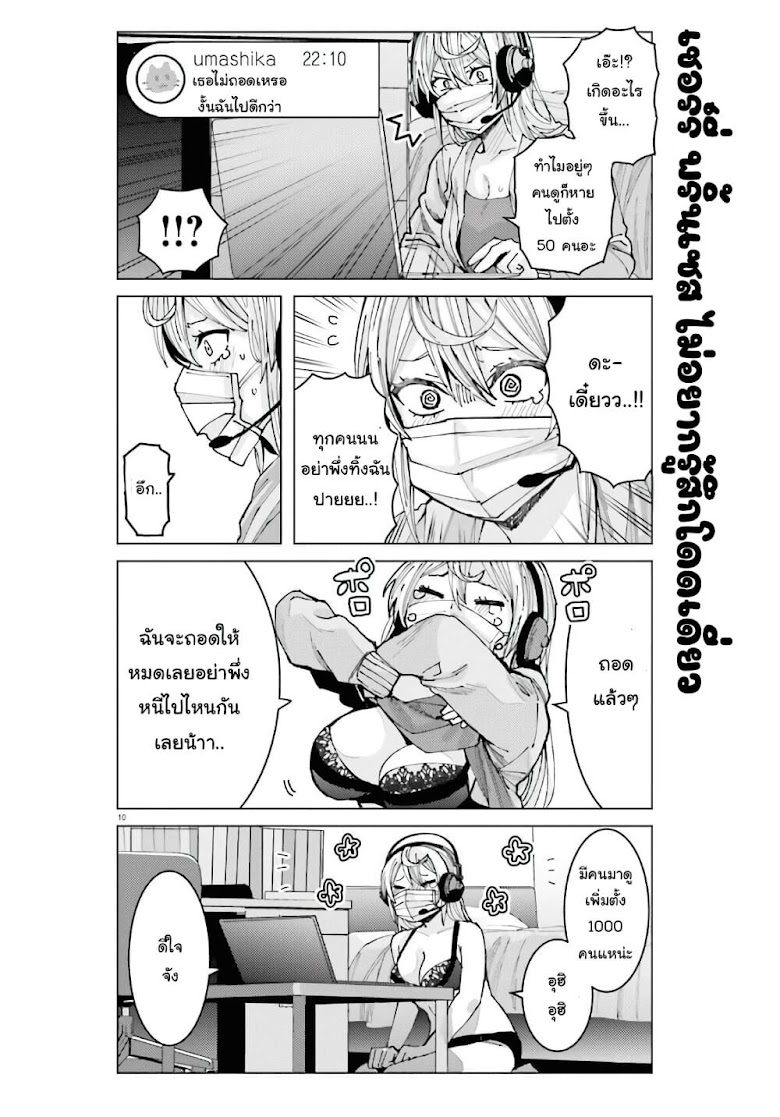 Himegasaki Sakurako wa Kyoumo Fubin Kawaii! - หน้า 10