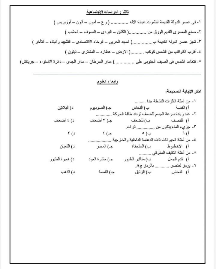 نموذج امتحان استرشادي موحد للصف الأول الاعدادي الترم الاول 2021 FB_IMG_1613937657022