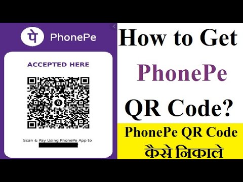 PhonePe क्या है और इसे कैसे इस्तेमाल करते हैं | PhonePe की पूरी जानकारी हिंदी में 3 %25E0%25A4%25AB%25E0%25A5%258B%25E0%25A4%25A8%2B%25E0%25A4%25AA%25E0%25A5%2587%2BQR%2B%25E0%25A4%2595%25E0%25A5%258B%25E0%25A4%25A1%2B%25E0%25A4%2595%25E0%25A5%2588%25E0%25A4%25B8%25E0%25A5%2587%2B%25E0%25A4%25AC%25E0%25A4%25A8%25E0%25A4%25BE%25E0%25A4%258F%25E0%25A4%2582