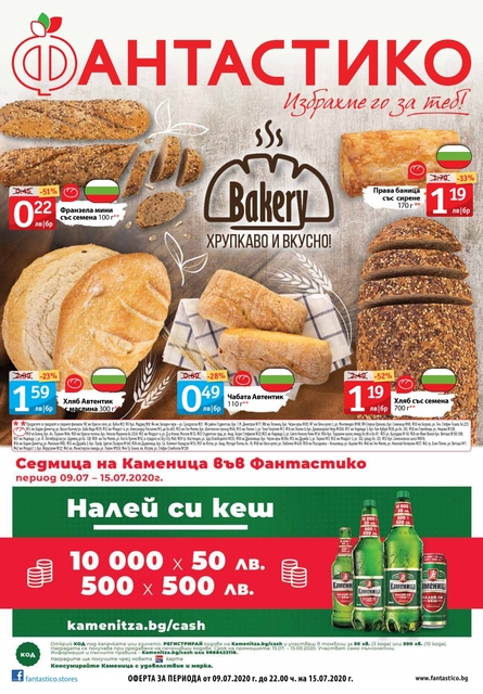 ФАНТАСТИКО каталози и брошури 9-15.07 2020 ФАНТАСТИКО каталози и брошури 9-15.07 2020