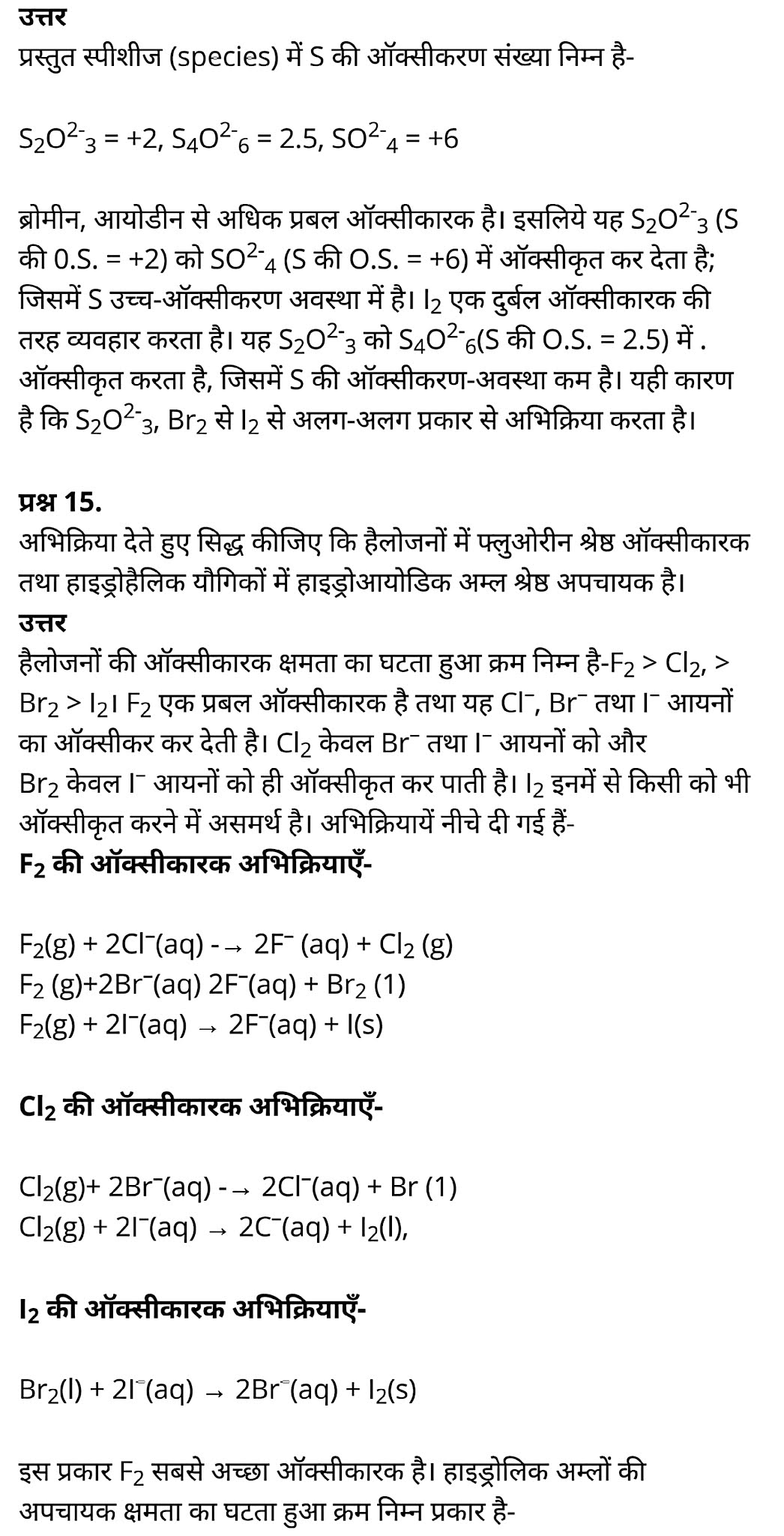 class 11 Chemistry Chapter 8, class 11 Chemistry Chapter 8 ncert solutions in hindi, class 11 Chemistry Chapter 8 notes in hindi, class 11 Chemistry Chapter 8 question answer, class 11 Chemistry Chapter 8 notes, 11 class Chemistry Chapter 8 in hindi, class 11 Chemistry Chapter 8 in hindi, class 11 Chemistry Chapter 8 important questions in hindi, class 11 Chemistry notes in hindi, class 11 Chemistry Chapter 8 test, class 11 Chemistry Chapter 8 pdf, class 11 Chemistry Chapter 8 notes pdf, class 11 Chemistry Chapter 8 exercise solutions, class 11 Chemistry Chapter 8, class 11 Chemistry Chapter 8 notes study rankers, class 11 Chemistry Chapter 8 notes, class 11 Chemistry notes, Chemistry class 11 notes pdf, Chemistry class 11 notes 2021 ncert, Chemistry class 11 pdf, Chemistry book, Chemistry quiz class 11 , 11 th Chemistry book up board, up board 11 th Chemistry notes, कक्षा 11 रसायन विज्ञान अध्याय 8, कक्षा 11 रसायन विज्ञान का अध्याय 8 ncert solution in hindi, कक्षा 11 रसायन विज्ञान के अध्याय 8 के नोट्स हिंदी में, कक्षा 11 का रसायन विज्ञान अध्याय 8 का प्रश्न उत्तर, कक्षा 11 रसायन विज्ञान अध्याय 8 के नोट्स, 11 कक्षा रसायन विज्ञान अध्याय 8 हिंदी में,कक्षा 11 रसायन विज्ञान अध्याय 8 हिंदी में, कक्षा 11 रसायन विज्ञान अध्याय 8 महत्वपूर्ण प्रश्न हिंदी में,कक्षा 11 के रसायन विज्ञान के नोट्स हिंदी में,रसायन विज्ञान कक्षा 11 नोट्स pdf, कक्षा 11 बायोलॉजी अध्याय 8, कक्षा 11 बायोलॉजी के अध्याय 8 के नोट्स हिंदी में, कक्षा 11 का बायोलॉजी अध्याय 8 का प्रश्न उत्तर, कक्षा 11 बायोलॉजी अध्याय 8 के नोट्स, 11 कक्षा बायोलॉजी अध्याय 8 हिंदी में,कक्षा 11 बायोलॉजी अध्याय 8 हिंदी में, कक्षा 11 बायोलॉजी अध्याय 8 महत्वपूर्ण प्रश्न हिंदी में,कक्षा 11 के बायोलॉजी के नोट्स हिंदी में,बायोलॉजी कक्षा 11 नोट्स pdf, रसायन विज्ञान कक्षा 11 नोट्स 2021 ncert, रसायन विज्ञान कक्षा 11 pdf, रसायन विज्ञान पुस्तक, रसायन विज्ञान की बुक, रसायन विज्ञान प्रश्नोत्तरी class 11 , 11 वीं रसायन विज्ञान पुस्तक up board, बिहार बोर्ड 11 पुस्तक वीं रसायन विज्ञान नोट्स,
