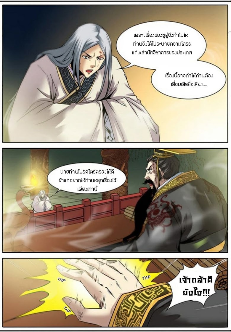Qin Xia - หน้า 6