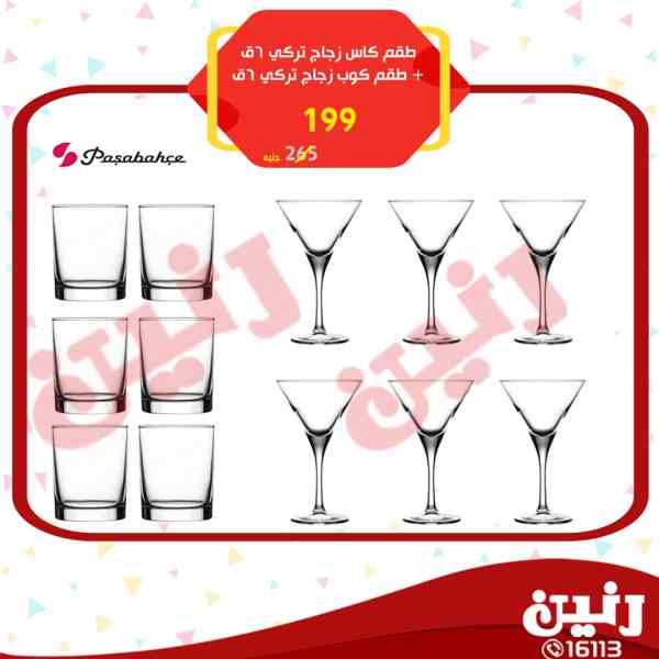 عروض رنين الاثنين 9 ابريل 2018 مهرجان ال 199 جنيه عروض رنين الاثنين 9 ابريل 2018 مهرجان ال 199 جنيه