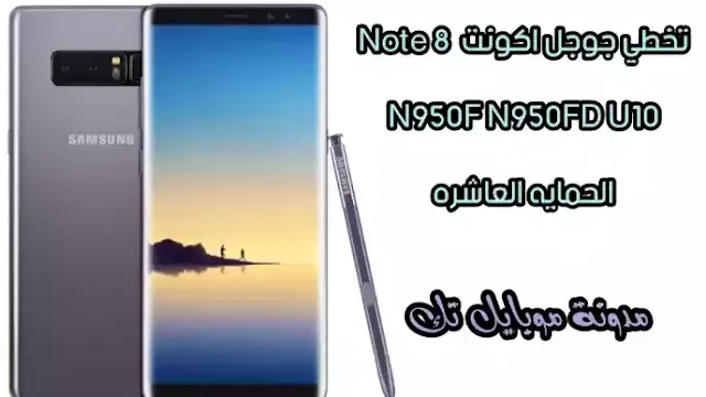FRP Bypass Note 8 N950F 