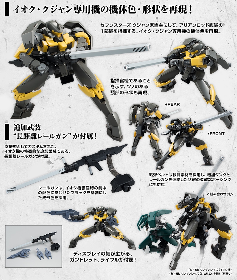PBandai HG 1/144 Reginlaze [Iok Kujan] Release Info
