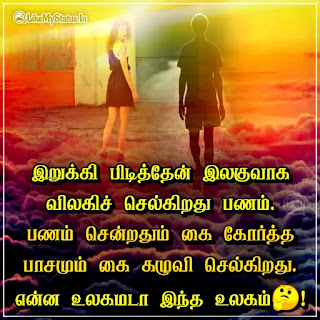 Tamil sad dp