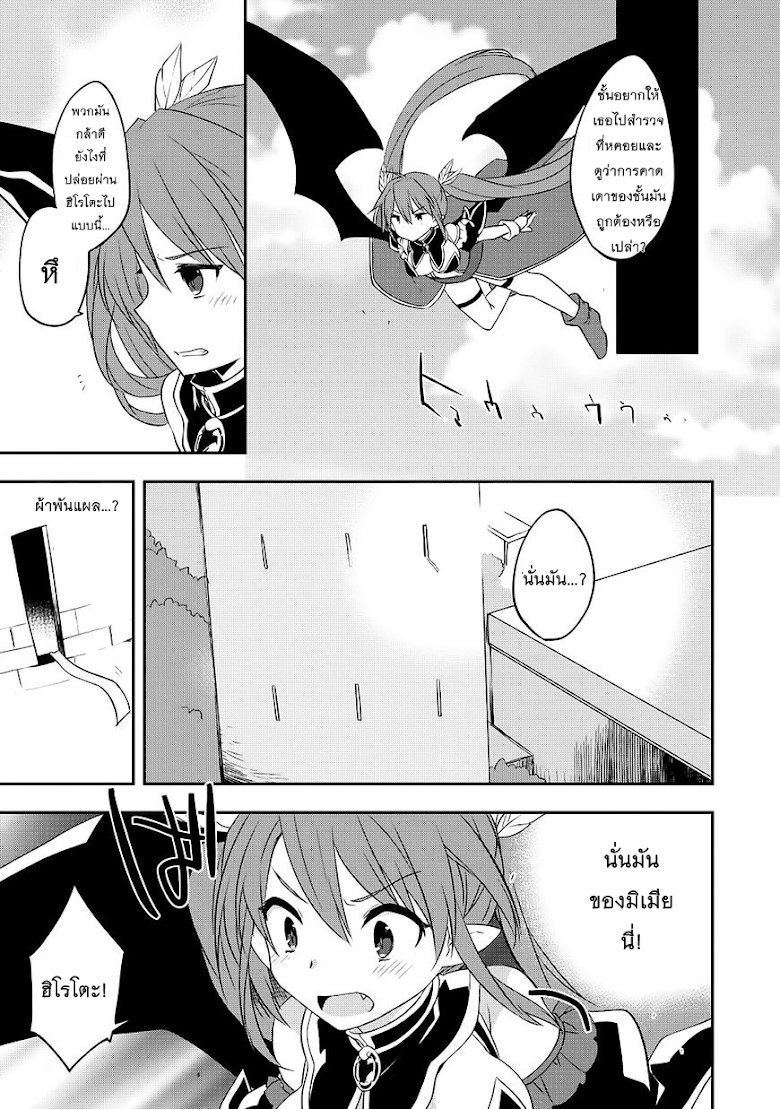 Kou 1 Desu ga Isekai de Joushu Hajimemashita - หน้า 17