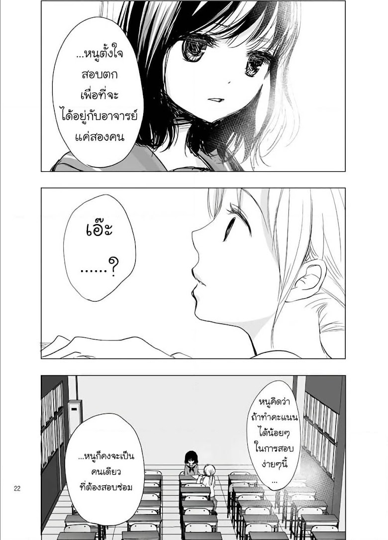 Ame to Kimi no Muko - หน้า 6