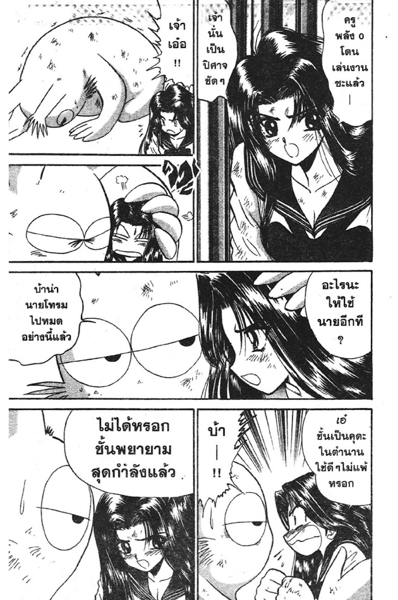 Jigoku Sensei Nube - หน้า 82