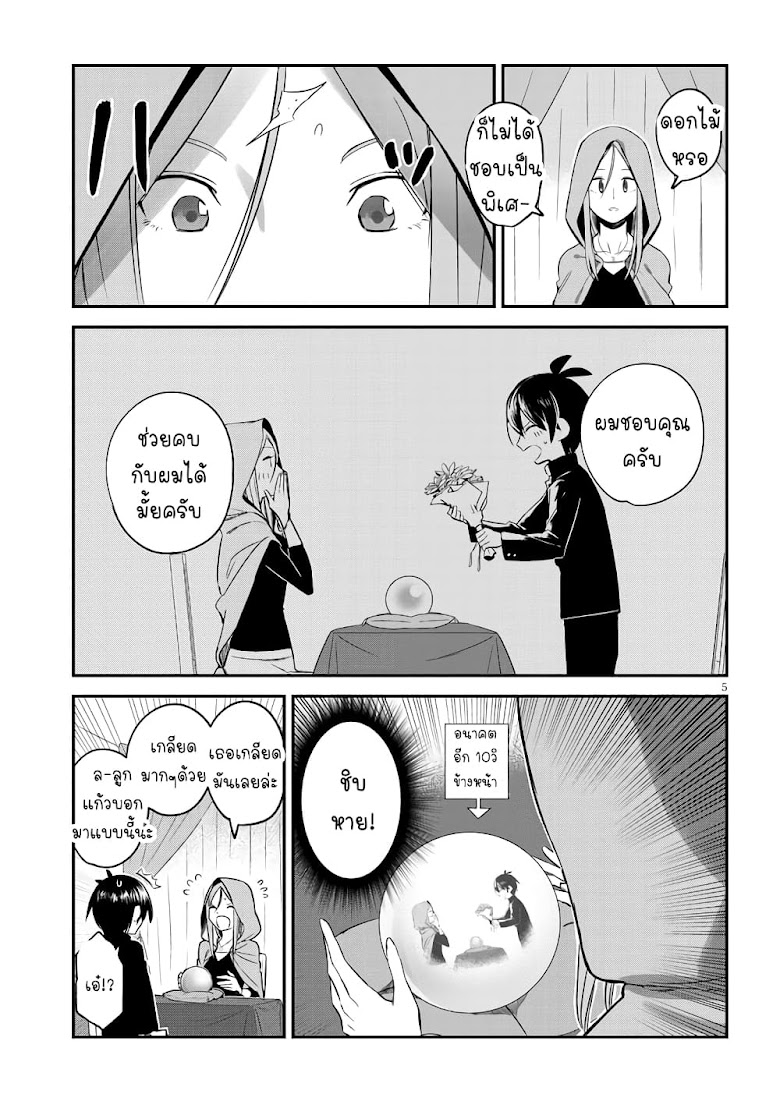 Uranaishi No Nayamigoto - หน้า 6