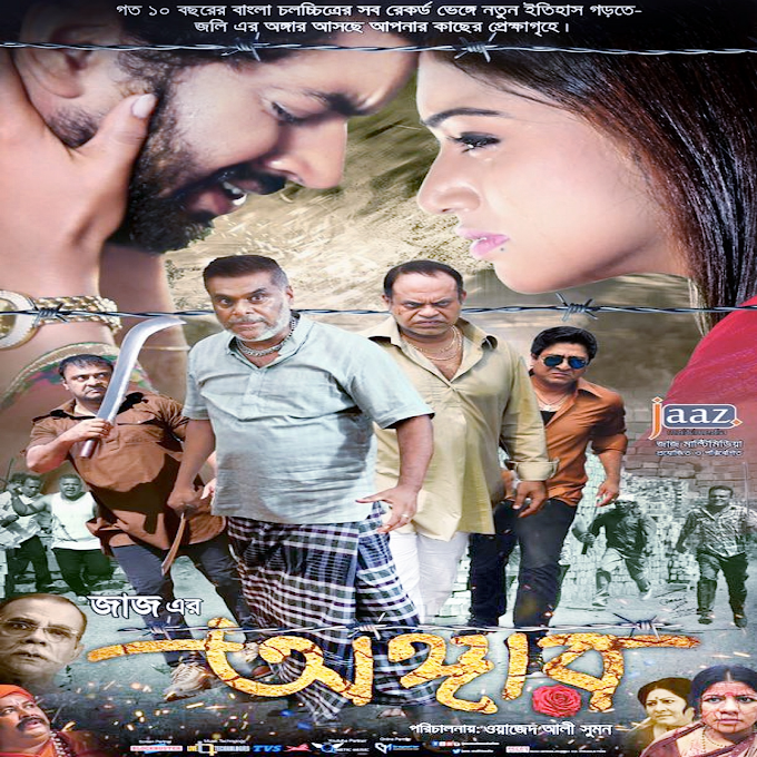 angaar bangla full movie download