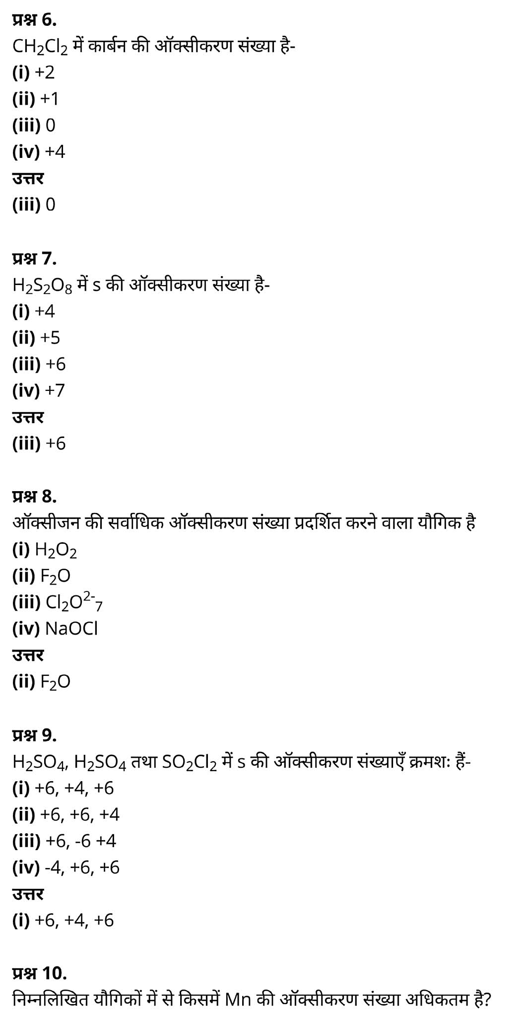 class 11 Chemistry Chapter 8, class 11 Chemistry Chapter 8 ncert solutions in hindi, class 11 Chemistry Chapter 8 notes in hindi, class 11 Chemistry Chapter 8 question answer, class 11 Chemistry Chapter 8 notes, 11 class Chemistry Chapter 8 in hindi, class 11 Chemistry Chapter 8 in hindi, class 11 Chemistry Chapter 8 important questions in hindi, class 11 Chemistry notes in hindi, class 11 Chemistry Chapter 8 test, class 11 Chemistry Chapter 8 pdf, class 11 Chemistry Chapter 8 notes pdf, class 11 Chemistry Chapter 8 exercise solutions, class 11 Chemistry Chapter 8, class 11 Chemistry Chapter 8 notes study rankers, class 11 Chemistry Chapter 8 notes, class 11 Chemistry notes, Chemistry class 11 notes pdf, Chemistry class 11 notes 2021 ncert, Chemistry class 11 pdf, Chemistry book, Chemistry quiz class 11 , 11 th Chemistry book up board, up board 11 th Chemistry notes, कक्षा 11 रसायन विज्ञान अध्याय 8, कक्षा 11 रसायन विज्ञान का अध्याय 8 ncert solution in hindi, कक्षा 11 रसायन विज्ञान के अध्याय 8 के नोट्स हिंदी में, कक्षा 11 का रसायन विज्ञान अध्याय 8 का प्रश्न उत्तर, कक्षा 11 रसायन विज्ञान अध्याय 8 के नोट्स, 11 कक्षा रसायन विज्ञान अध्याय 8 हिंदी में,कक्षा 11 रसायन विज्ञान अध्याय 8 हिंदी में, कक्षा 11 रसायन विज्ञान अध्याय 8 महत्वपूर्ण प्रश्न हिंदी में,कक्षा 11 के रसायन विज्ञान के नोट्स हिंदी में,रसायन विज्ञान कक्षा 11 नोट्स pdf, कक्षा 11 बायोलॉजी अध्याय 8, कक्षा 11 बायोलॉजी के अध्याय 8 के नोट्स हिंदी में, कक्षा 11 का बायोलॉजी अध्याय 8 का प्रश्न उत्तर, कक्षा 11 बायोलॉजी अध्याय 8 के नोट्स, 11 कक्षा बायोलॉजी अध्याय 8 हिंदी में,कक्षा 11 बायोलॉजी अध्याय 8 हिंदी में, कक्षा 11 बायोलॉजी अध्याय 8 महत्वपूर्ण प्रश्न हिंदी में,कक्षा 11 के बायोलॉजी के नोट्स हिंदी में,बायोलॉजी कक्षा 11 नोट्स pdf, रसायन विज्ञान कक्षा 11 नोट्स 2021 ncert, रसायन विज्ञान कक्षा 11 pdf, रसायन विज्ञान पुस्तक, रसायन विज्ञान की बुक, रसायन विज्ञान प्रश्नोत्तरी class 11 , 11 वीं रसायन विज्ञान पुस्तक up board, बिहार बोर्ड 11 पुस्तक वीं रसायन विज्ञान नोट्स,