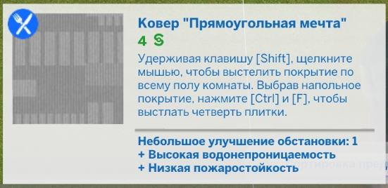 Ковровое покрытие из официальной игры The Sims 4 - обзор и рекомендации