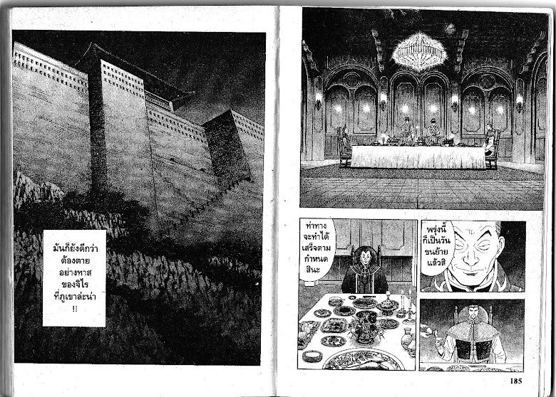 Shin Tekken Chinmi - หน้า 93