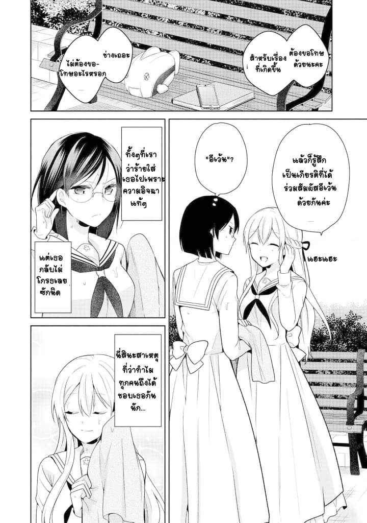 Ojou-sama wa Love Come no Shujinkou ni Naritai! - หน้า 15