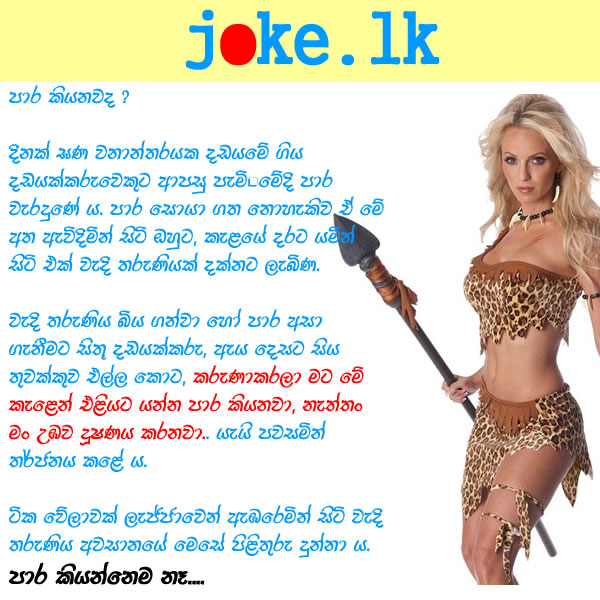 Funny tribe joke in Sinhala meme gags » Joke.lk » Sinhala Funny Jokes