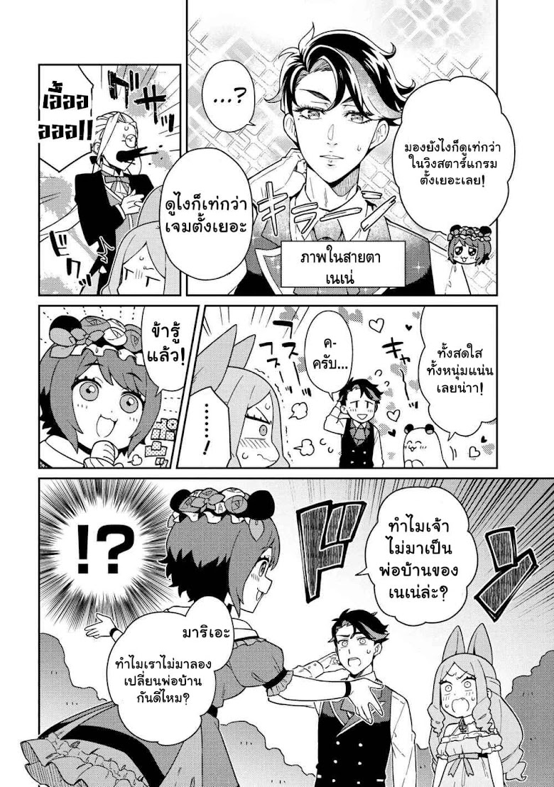 Marie-sama wo Wakarasetai! - หน้า 6