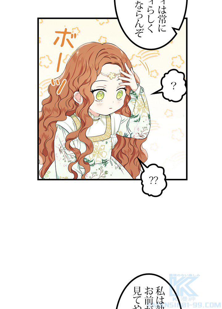 今世は当主になります 18話 - 7