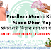 What is Pradhan Mantri Kisan Maan-Dhan Yojana (PM-KMY) , How to apply Online, What is Eligibility for PM-KMY 2019