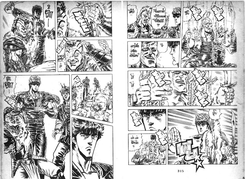 Hokuto no Ken - หน้า 158