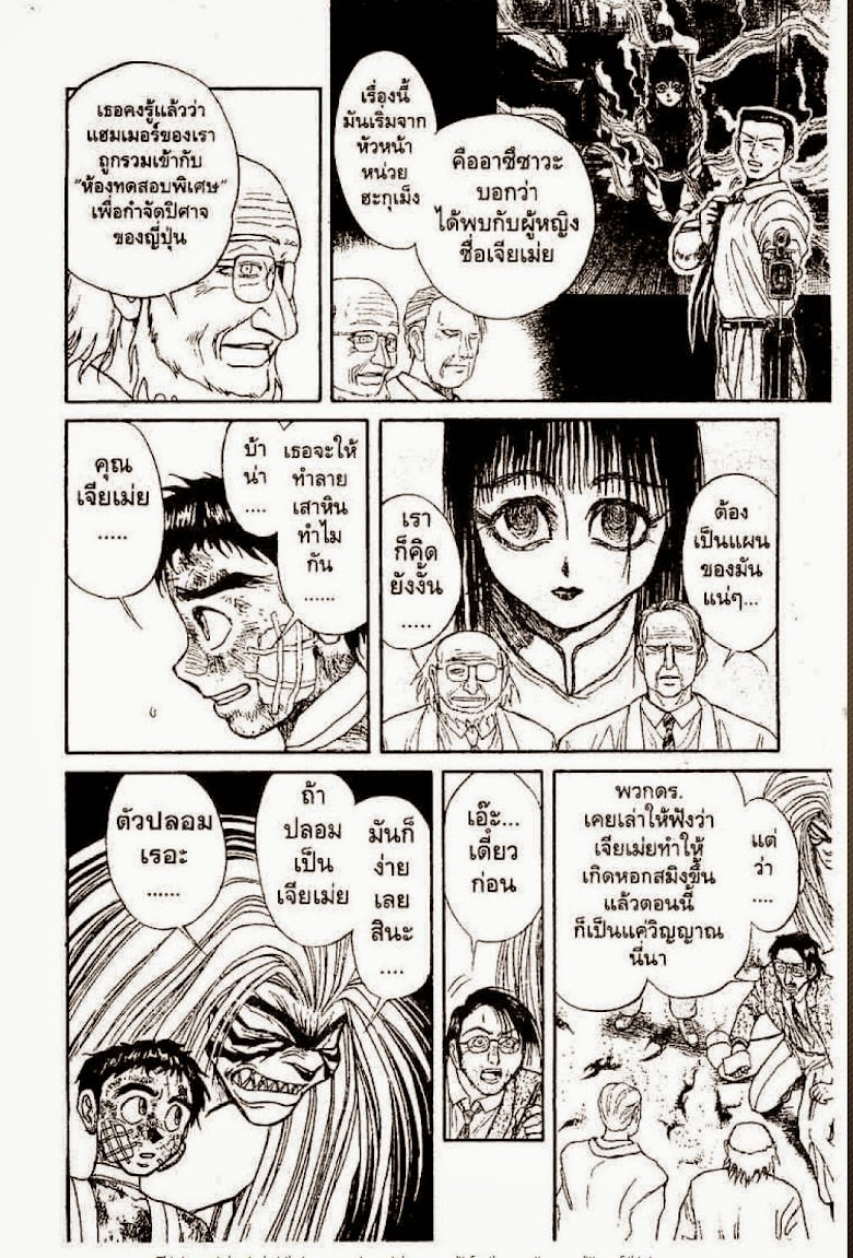 Ushio to Tora - หน้า 627