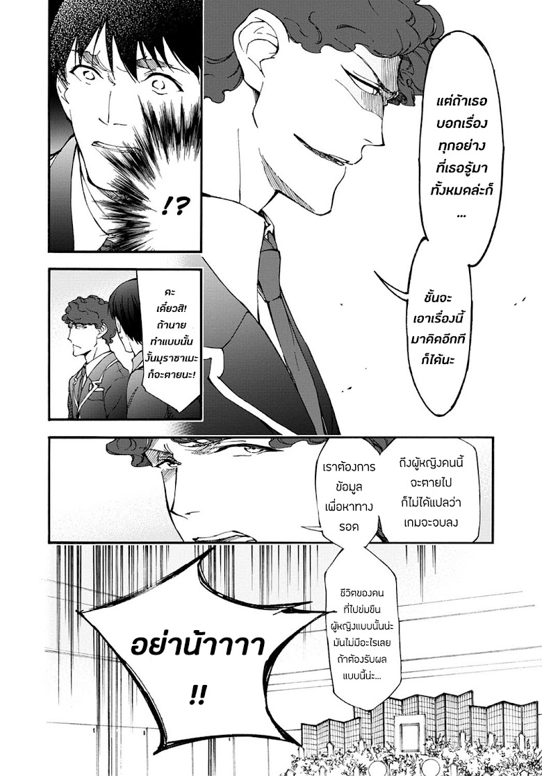 Touhyou Game - Anata ni Kuroki Ippyou o - หน้า 32