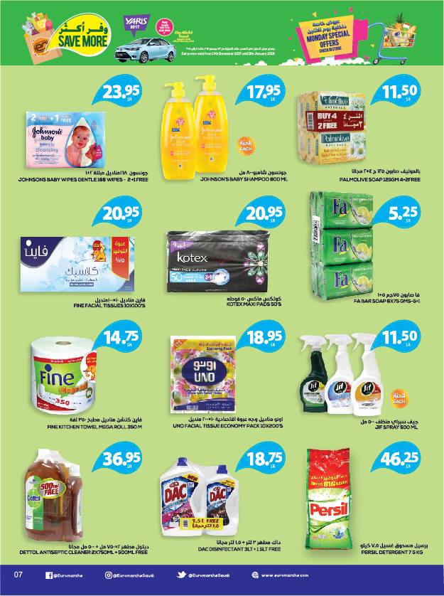 عروض يورومارشيه الاسبوعية من 3 يناير 2018 حتى 9 يناير 2018 عروض يورومارشيه الاسبوعية من 3 يناير 2018 حتى 9 يناير 2018