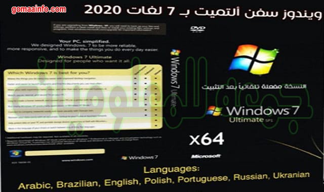 ويندوز سفن ألتميت 64 بت مفعل و بـ 7 لغات  Windows 7 Ultimate x64  بتحديثات مارس 2020