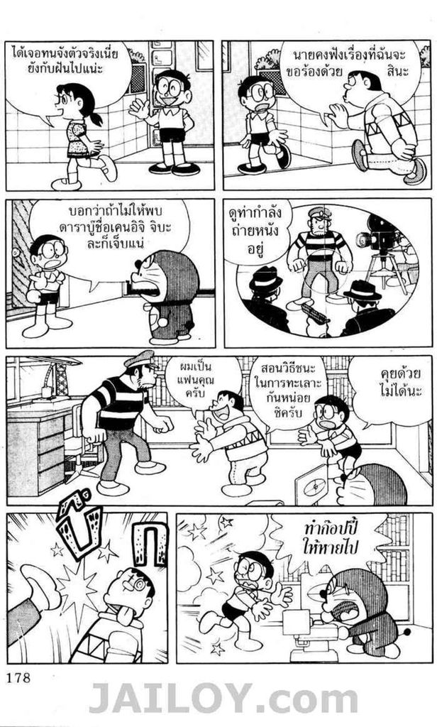 Doraemon - หน้า 175