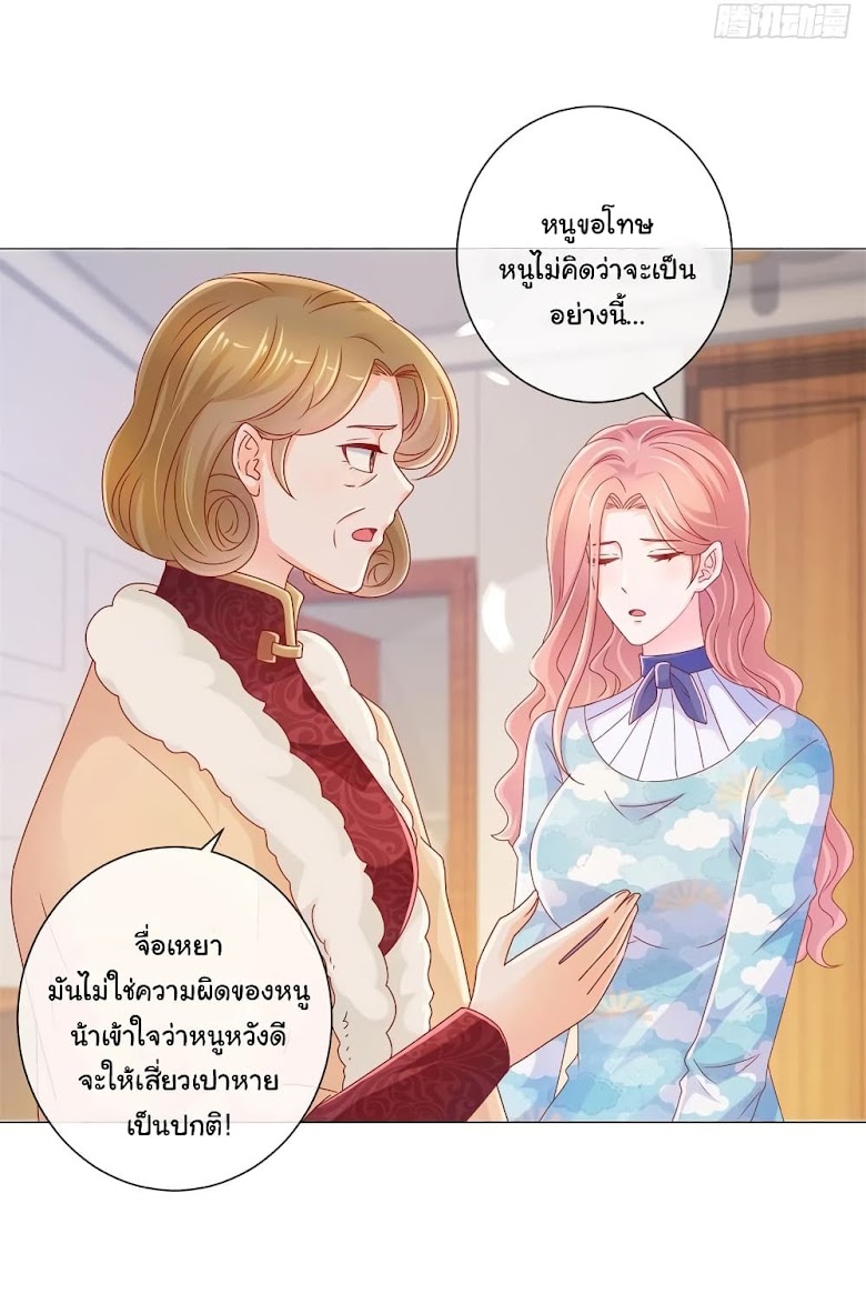 The Lovely Wife And Strange Marriage - หน้า 7