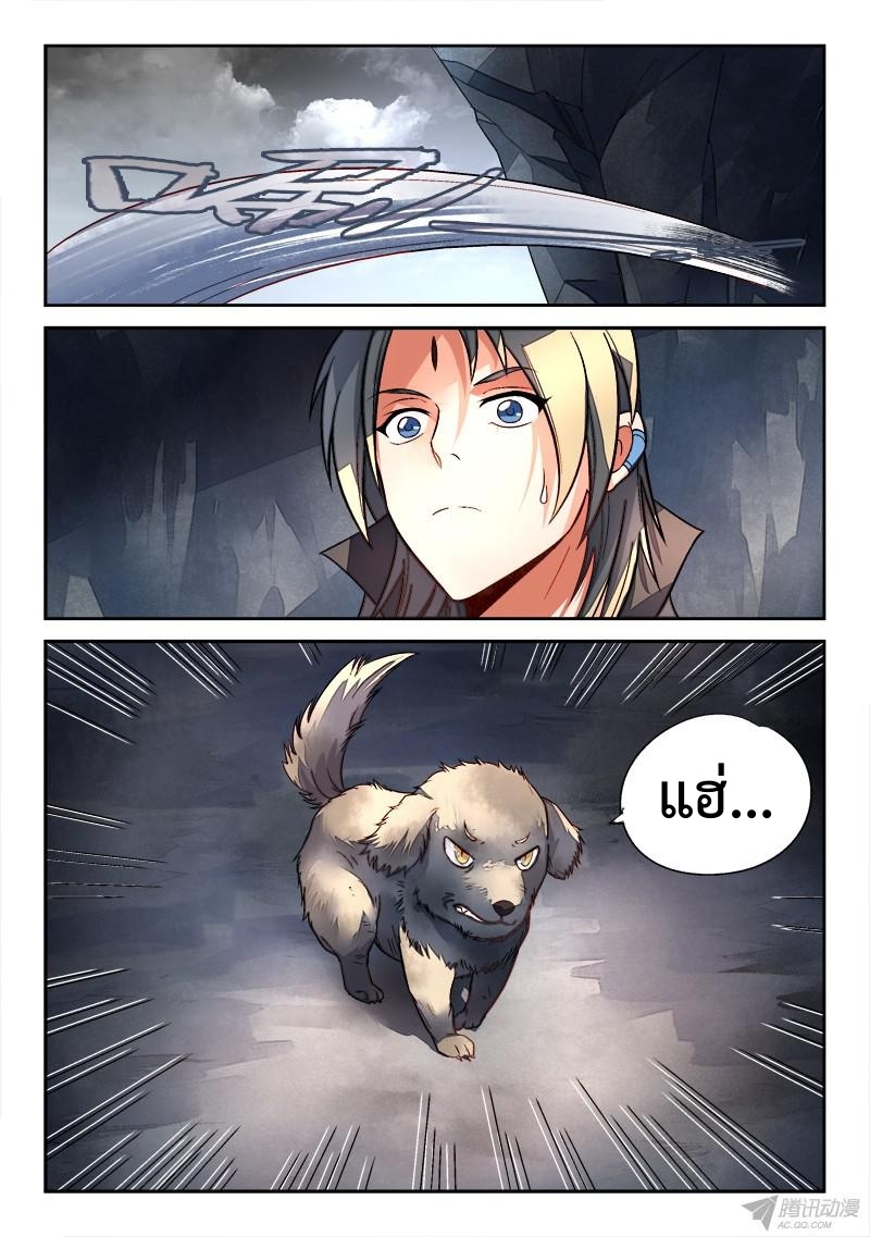 อ่านการ์ตูน Spirit Blade Mountain 156 ภาพที่ 11