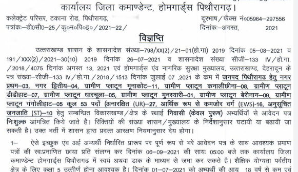 Uttarakhand Home Guard Recruitment Apply Offline 2021