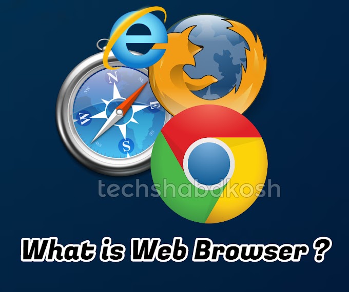 Web Browser क्या है और ये कैसे काम करता है? - Web Browser क्या है? इंटरनेट ब्राउजर की पूरी जानकारी.