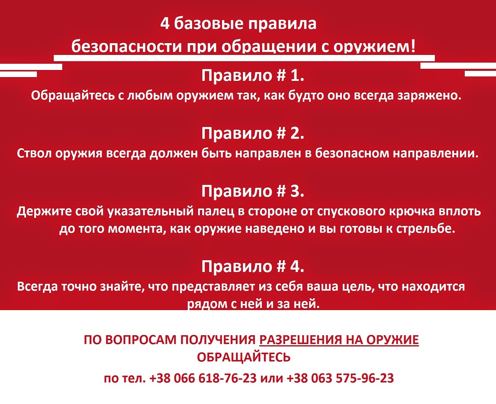 Разрешение на оружие в Киеве: 4 базовые правила безопасности при ...