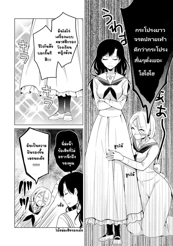 Ojou-sama wa Love Come no Shujinkou ni Naritai! - หน้า 14
