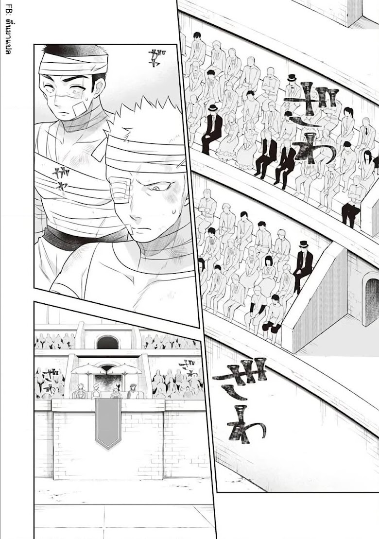 Jimi na Kensei wa Sore Demo Saikyou desu - หน้า 12