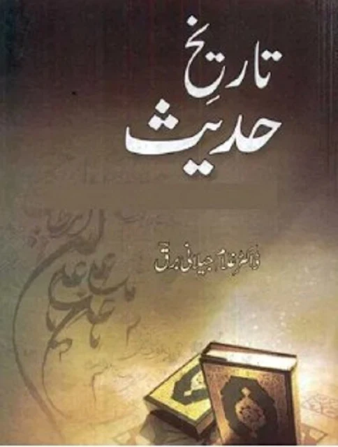 tareekh-e-hadees-urdu-book-pdf-download