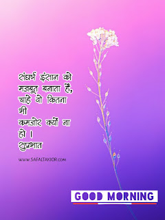  good morning wishes in hindi