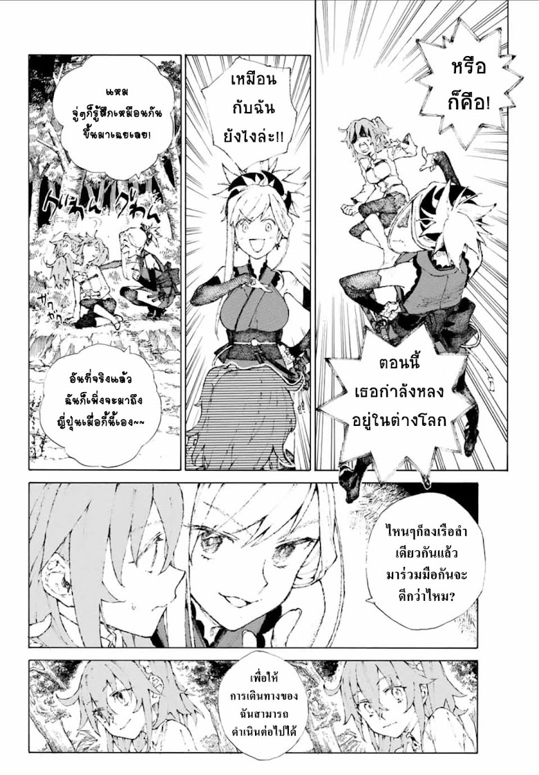 Fate/Grand Order: Epic of Remnant - Seven Duels of Swordsmasters - หน้า 23