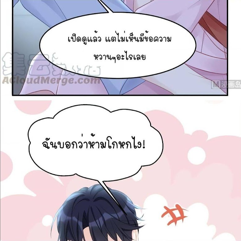 Gonna Spoil You - หน้า 23