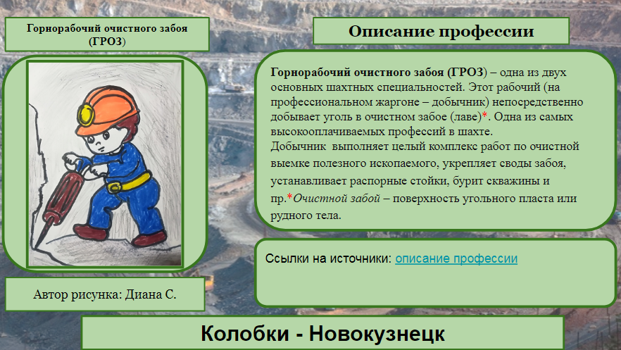 профессия связанная с полезными ископаемыми. сообщение о профессии шахтер. профессии связанные с добычей полезных ископаемых. профессия геолог описание. перечисли профессии людей занятых в добыче полезных ископаемых это.