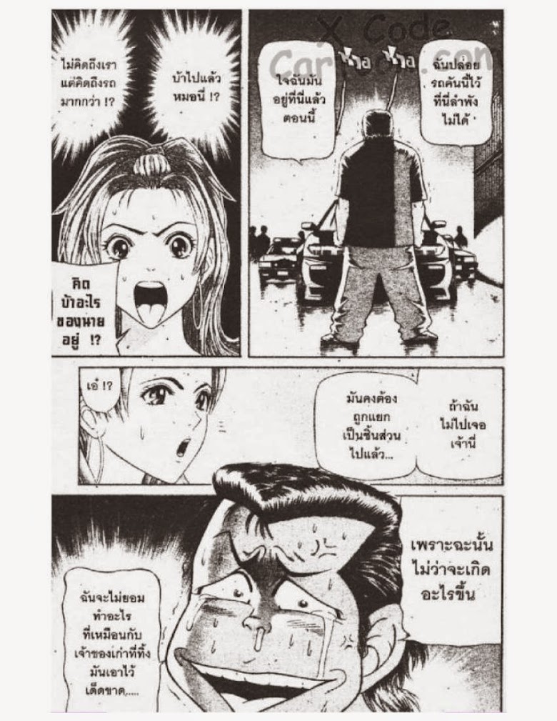 Jigoro Jigorou - หน้า 174