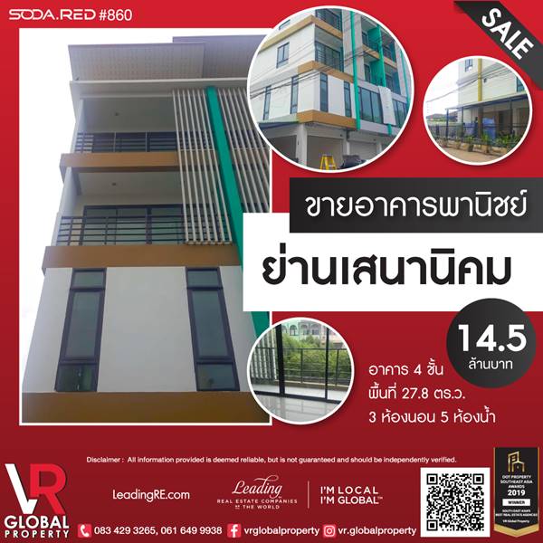 VR Global Property ขายอาคารพานิชย์ ย่านเสนานิคม เขตลาดพร้าว กรุงเทพ