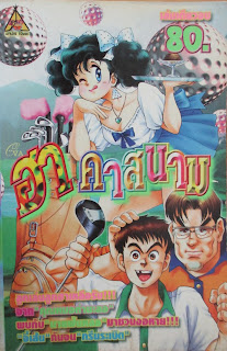 ฮาคาสนาม PDF ฮาคาสนาม PDF