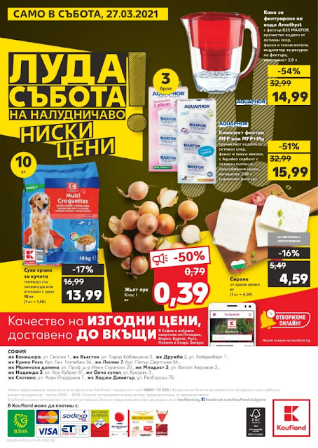 КАУФЛАНД Уикенд оферти от 25 МАРТ- СЪБОТА КАУФЛАНД Уикенд оферти от 25 МАРТ- СЪБОТА